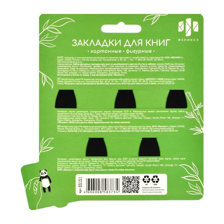 Закладка фигурная "Панды!" 28*55 см 5шт/уп Феникс+