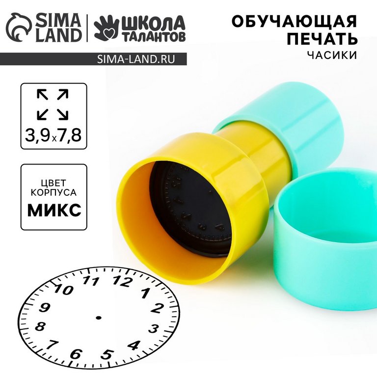 Штамп "Часики" 3.9 х 7.8 см Школа талантов