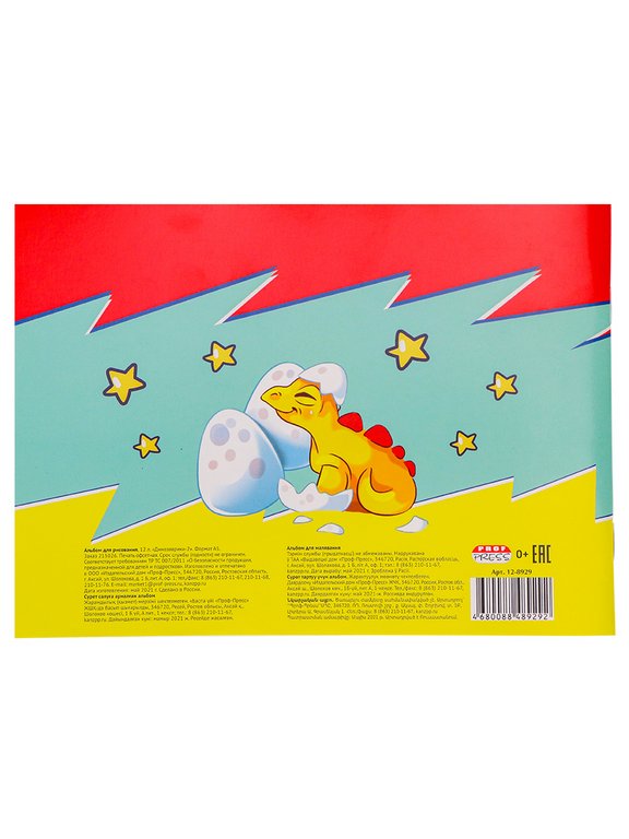 Альбом для рисования А5 12л. на скрепке "ДИНОЗАВРИКИ-2"