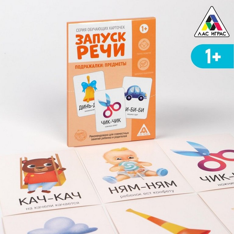 Дидактические карточки "Запуск речи. Подражалки: предметы", 20 шт., 1+, ЛАС ИГРАС