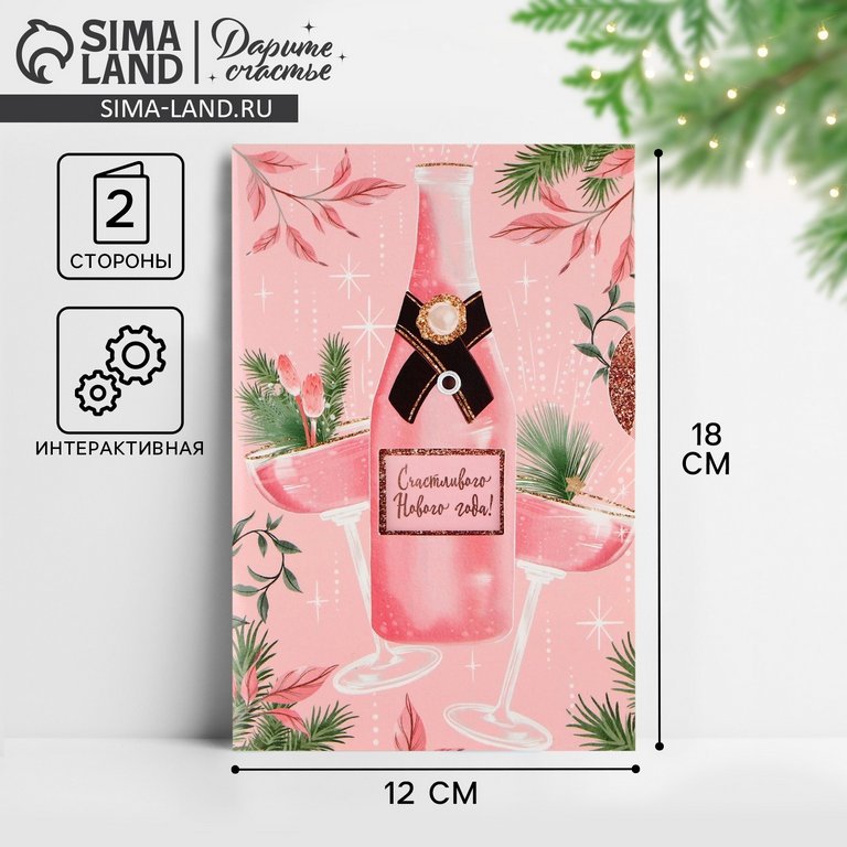 Открытка  НГ средняя "С Новым Годом!" текст