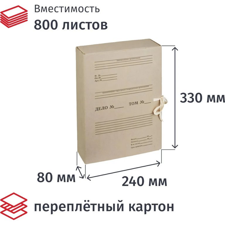 Короб архивный-бокс 80 мм с завязками переплет. картон, А4, цв. бурый