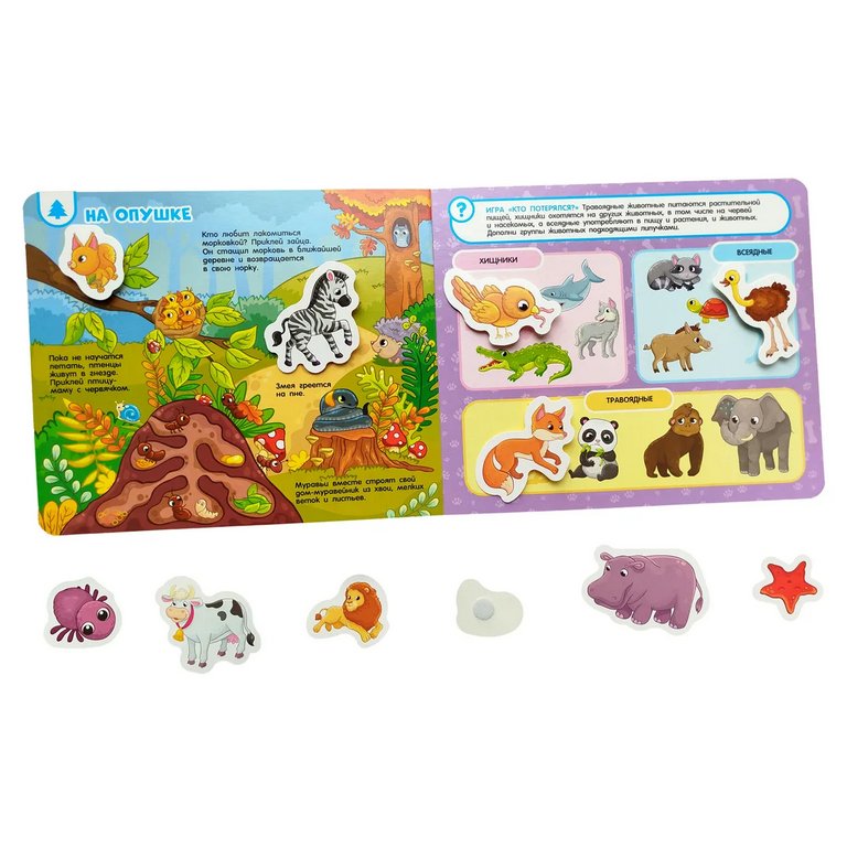 Книга с липучками "Кто где живет. Кто что ест" Росмэн