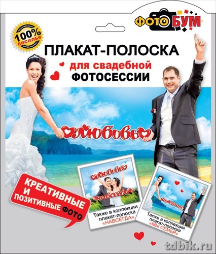 Плакат-полоска для свадебной фотосессии "Любовь"