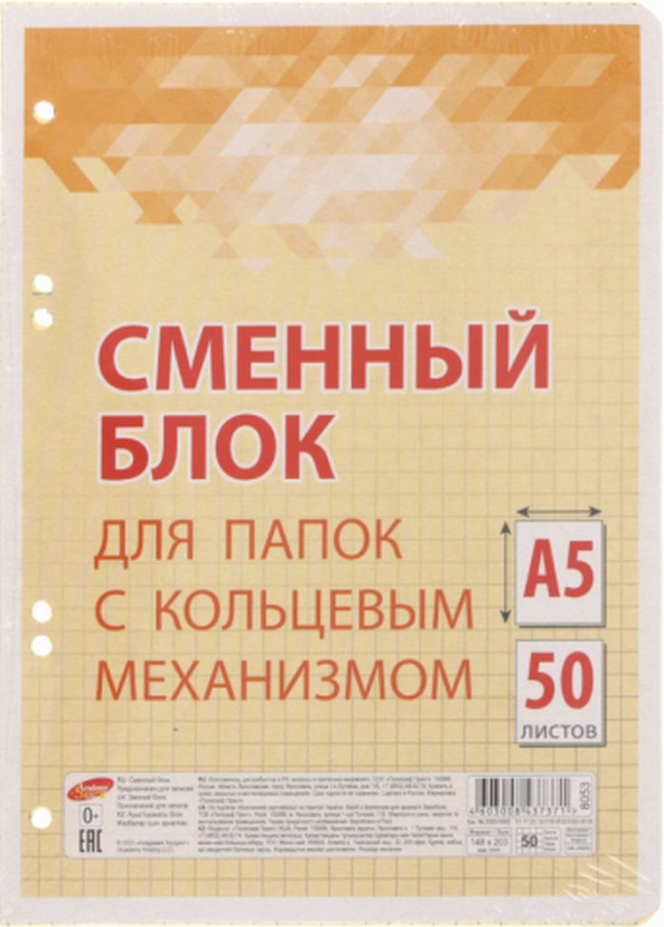Сменный блок А5 50л. к общим тетрадям, клетка, желтый, кругл. углы