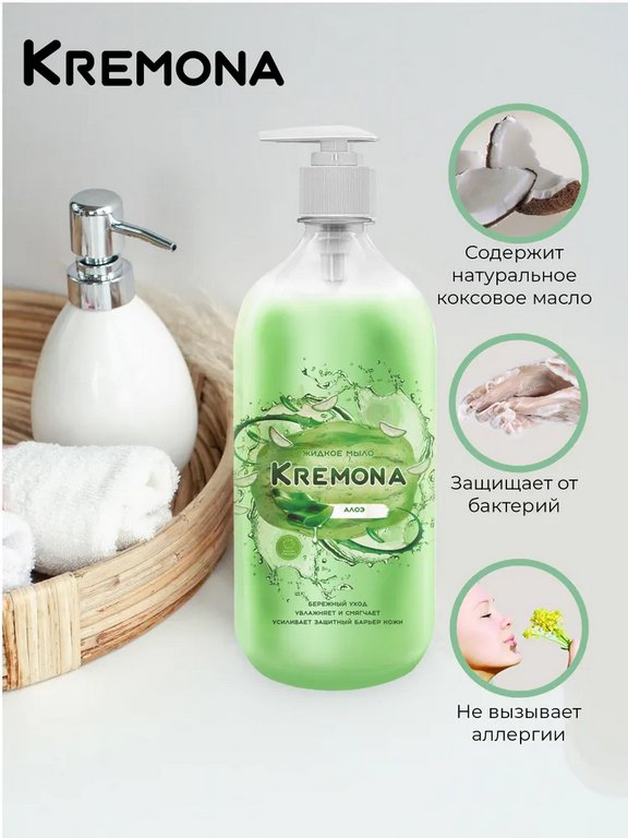 Мыло жидкое Кремона с дозатором "Алоэ" 1000 мл.