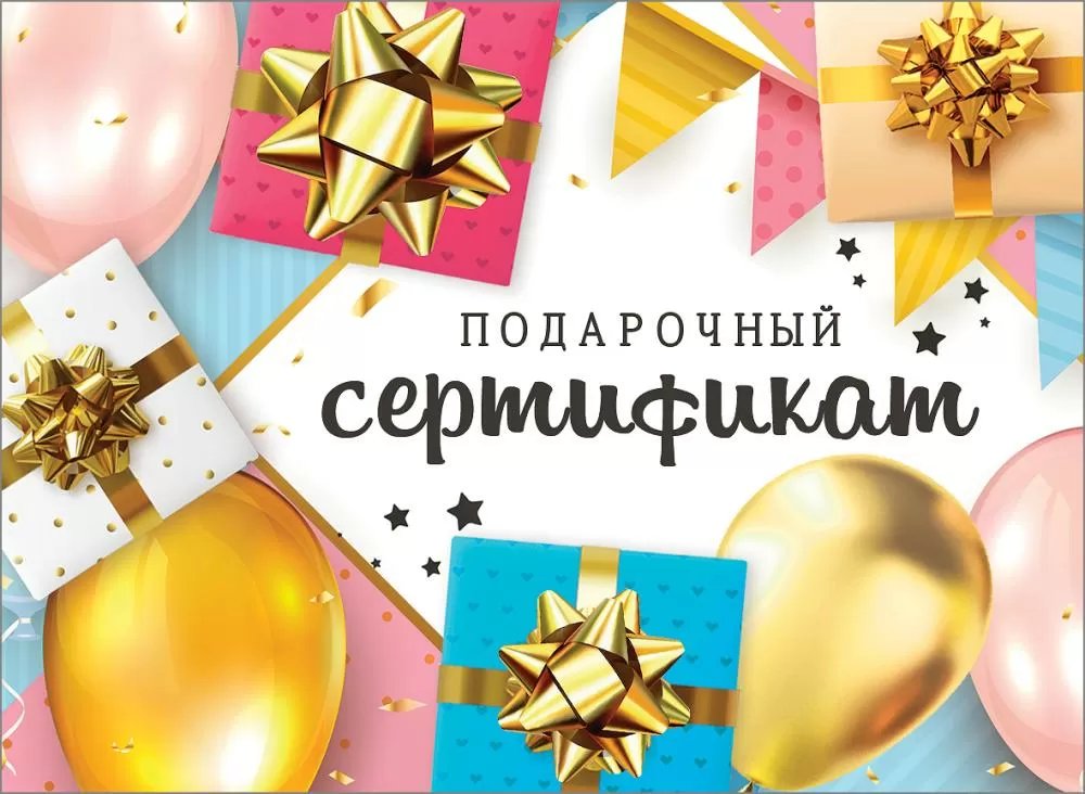 Конверт (для подарочного сертификата) "Подарочный сертификат" 100*74 мм