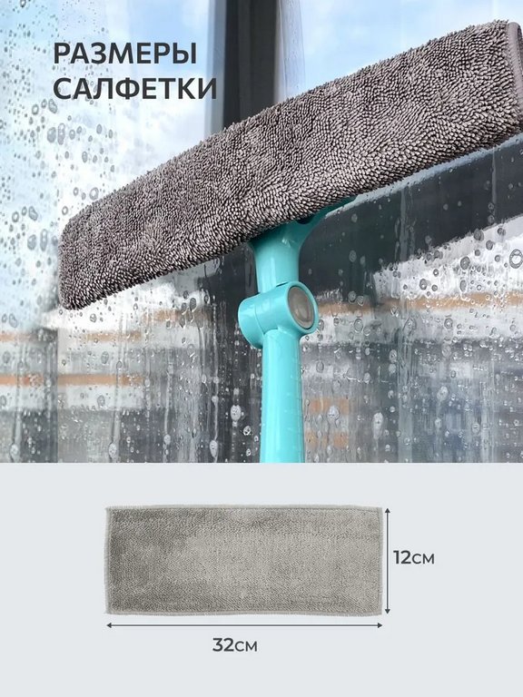 Щетка для окон с телескопической ручкой съемная салфетка+водосгон