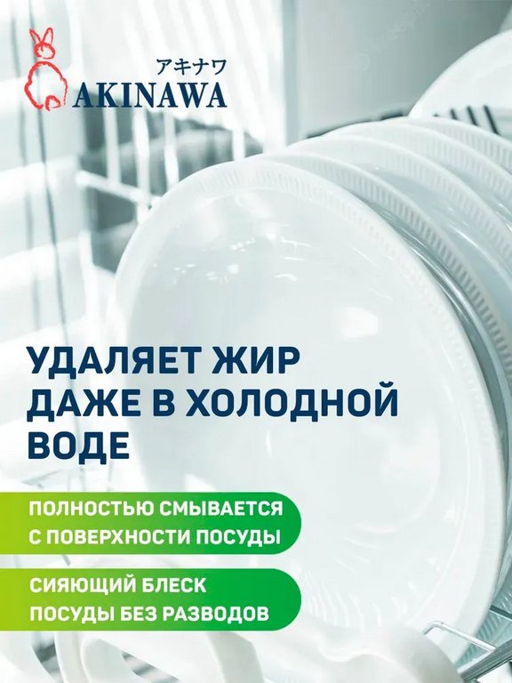 Жидкость д/мытья посуды Akinawa Зеленое яблоко 1500 мл.