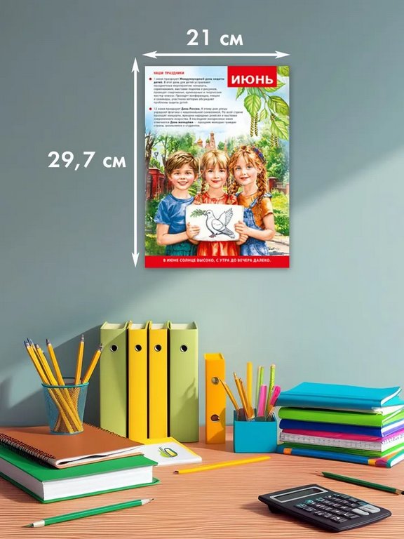 Набор плакатов обучающих "Россия. Любимые праздники и традиции" А4 (12 шт/уп)