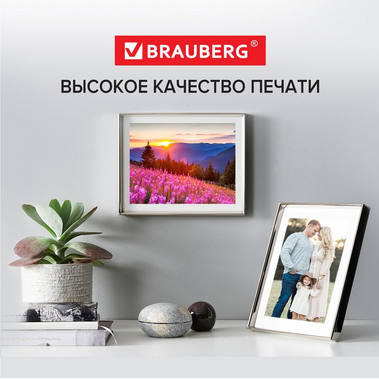 Фотобумага BRAUBERG А4 200г, 50 л/уп. глянец. односторонняя