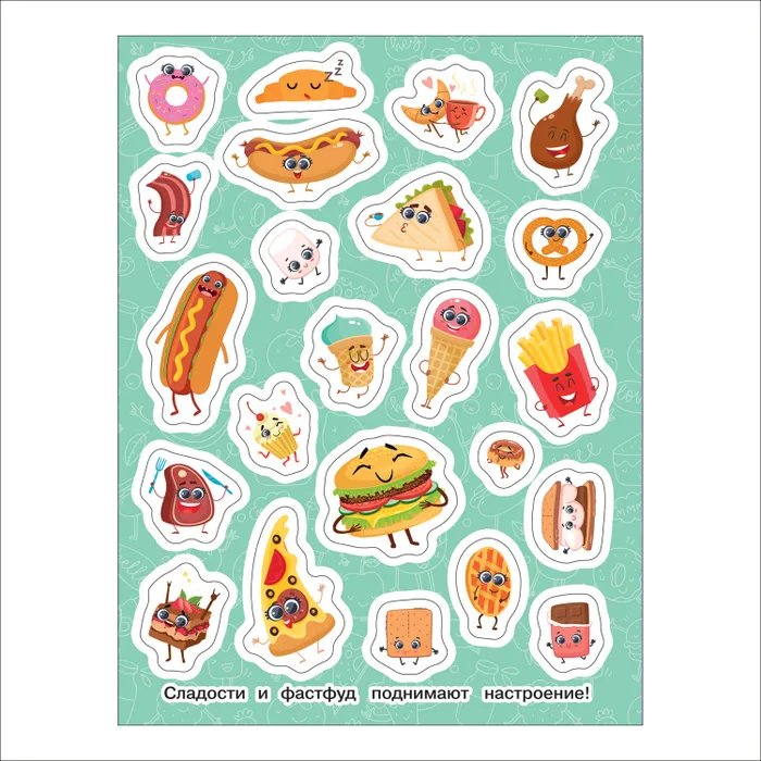 Набор наклеек 100 шт "Вкусняшки" Росмэн 8 стр.
