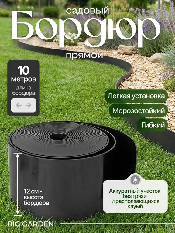 Бордюр садовый 10м*12см