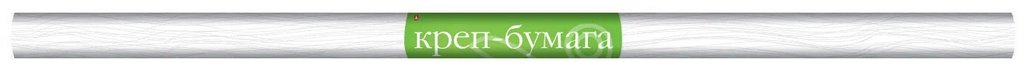 Бумага креповая 50*250 белая, в рулоне, Альт