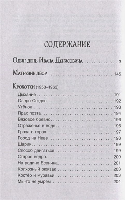 Книга детская Библиотека школьника "Матренин двор. Один день Ивана Денисовича" Солженицын А.  Росмэн