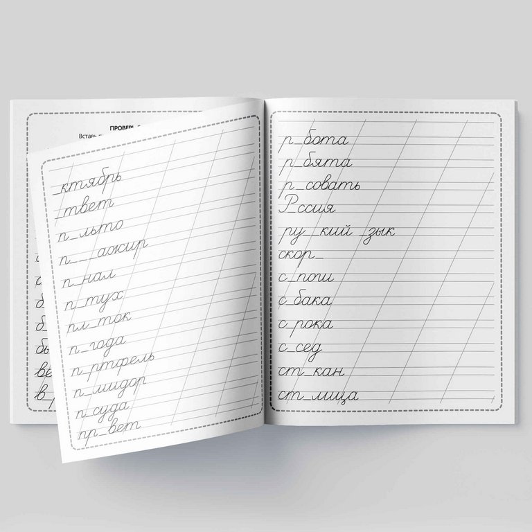 Пропись "Словарные слова" Malamalama