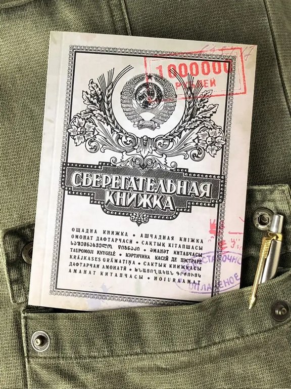 Блокнот "Сберкнижка" Бюро Находок