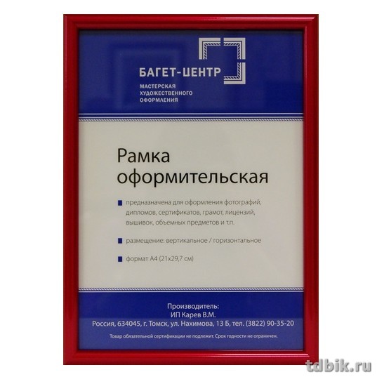 Рамка для фотографий 21*30 см пластик цв. красный (металлик, багет 14мм)