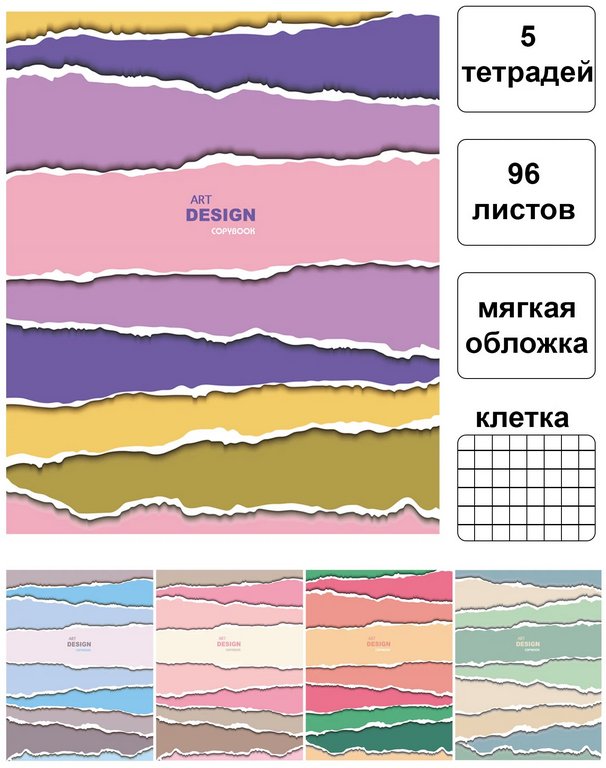 Тетрадь 96 лист кл. А5 на скрепке "Обрывки"