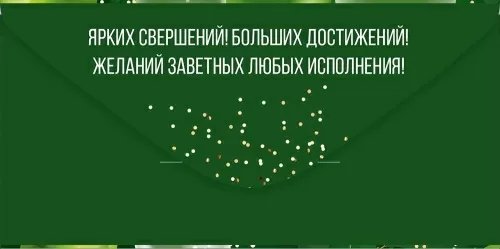 Конверт (для денег) 23 февраля!