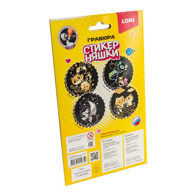 Гравюра А6 серебро Стикерняшки "Спокойной ночи" 10*15 см  Lori