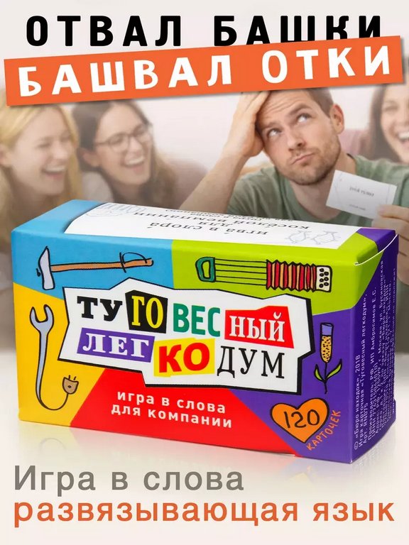 Игра настольная "Туговесный легкодум" 3+
