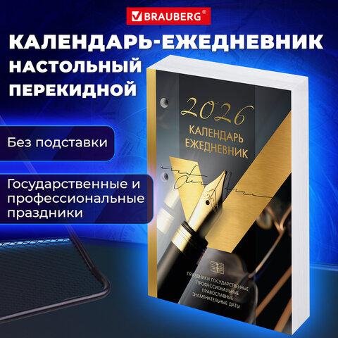 Календарь 2026г. настольный перекидной 320 л. "Gold", офсетная бумага BRAUBERG