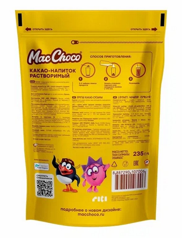 Какао MacChoco Смешарики д/пак 235 гр.