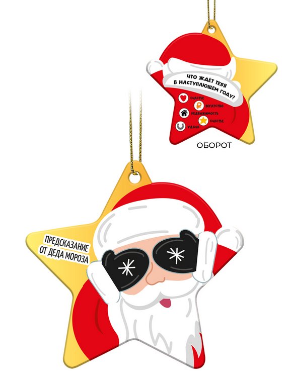 Подвеска с предсказанием 10*9,5 см (ассорти)