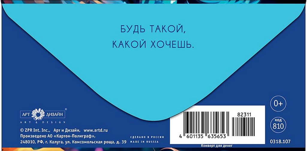 Конверт (для денег) без надписи (девушка)