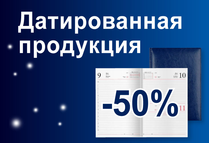 Датированная продукция