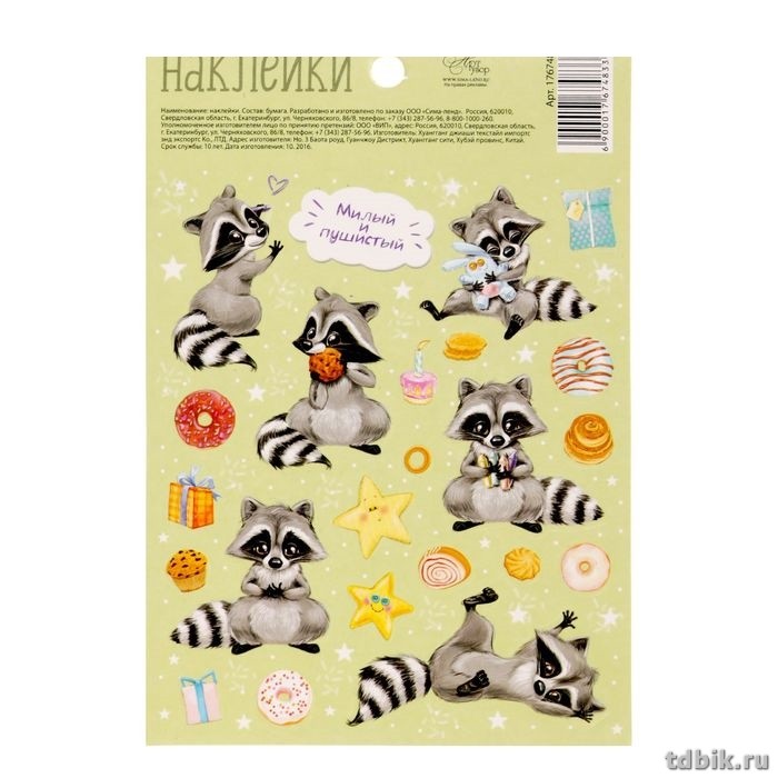 Наклейки 11 х 16 см "Милые енотики"  ART UZOR