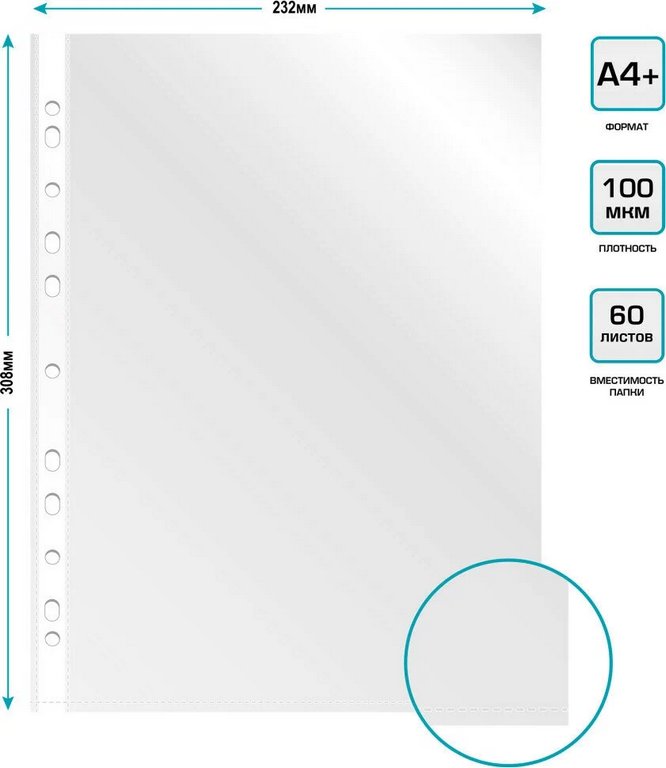 Проспект-обложка (мультифора) А4+ 100 мкм СуперЛюкс глянцевая БЮРОКРАТ