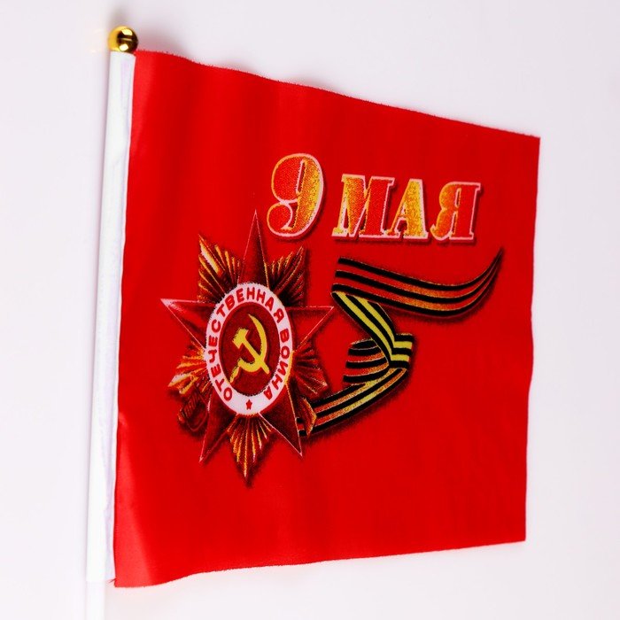 Флажок 9 Мая (14*21см) шток 30см, полиэфирный шелк