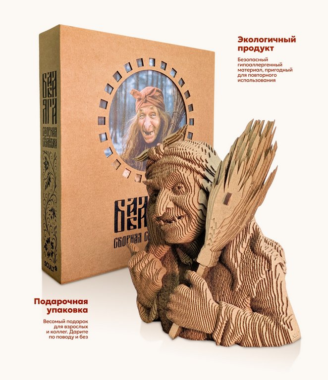 Сборная модель из гофрокартона "Баба Яга" h=19см, 163 дет., 6+, 5cult