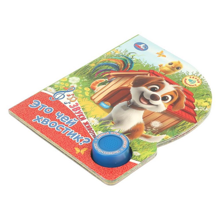 Книга детская музыкальная "Это чей хвостик?"  (1 кн. 3 песенки) Умка