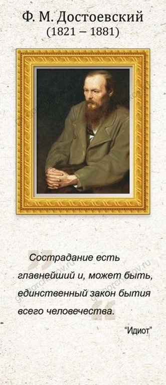 Закладка магнитная "Достоевский Ф.М."
