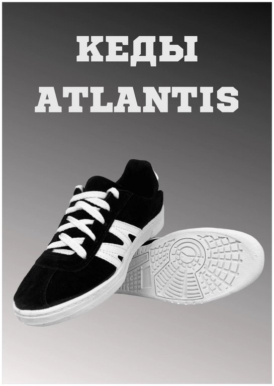 Спецодежда Кеды "Атлантис-стиль" (черный), р.41