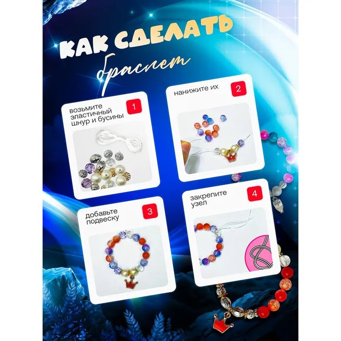 Набор для изготовления украшений SeWooh 100 элементов