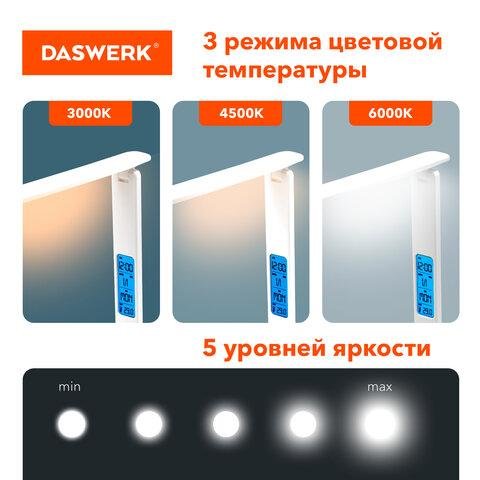 Светильник наст. DASWERK, подставка, LED, 10 Вт, белый с дисплеем и беспроводной зарядкой