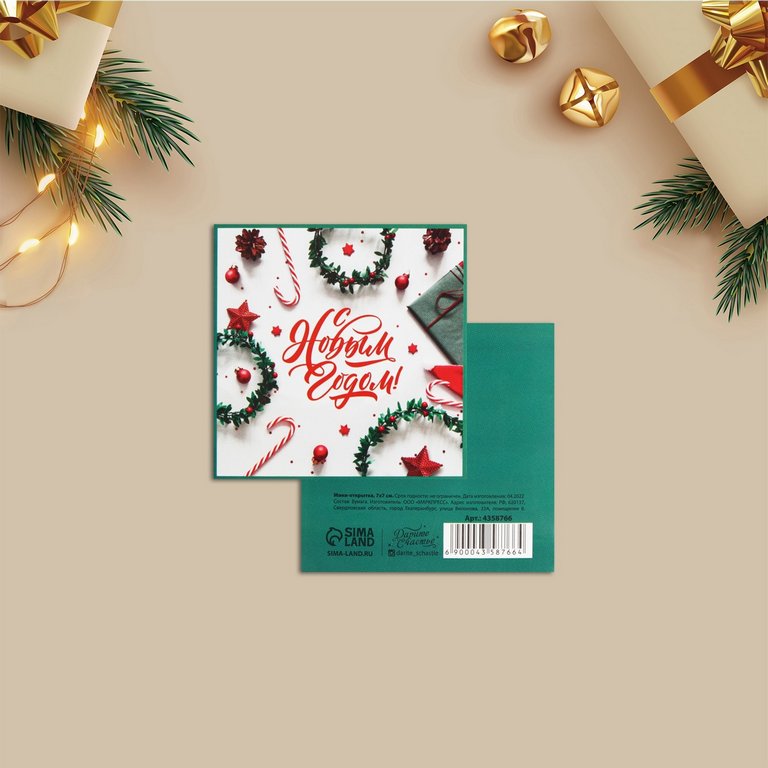 Открытка  НГ мини "С Новым годом!"