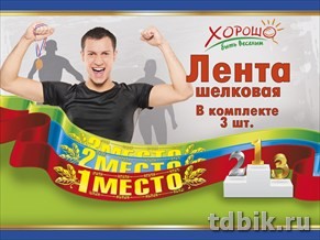 Лента "1,2,3 место" (комплект)