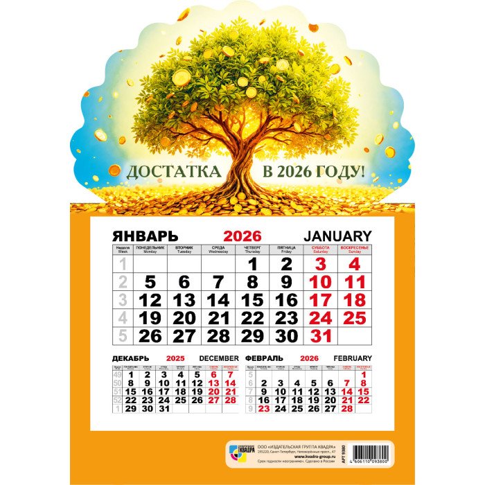 Календарь 2026г. магнитный 148*210мм "Денежное дерево" Квадра