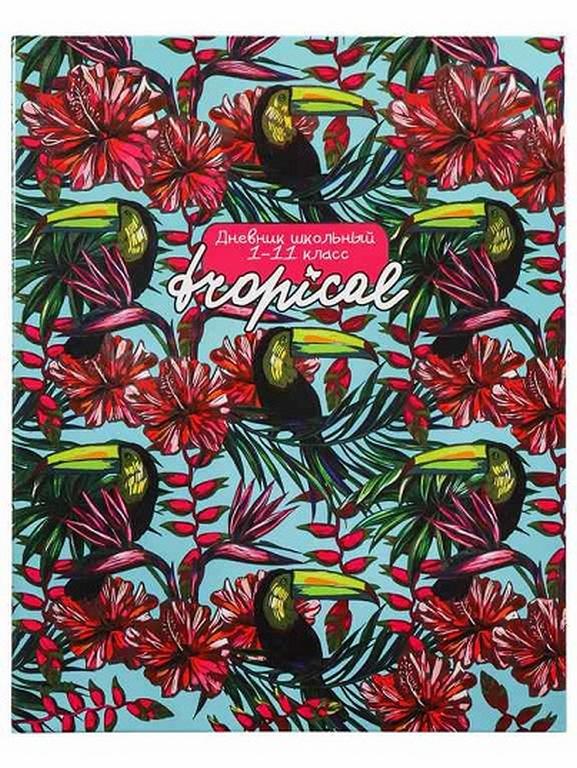 Дневник школьный Prof-Press твердая обложка, тисн. фольгой "ТУКАНЫ НА ВЕТКАХ"