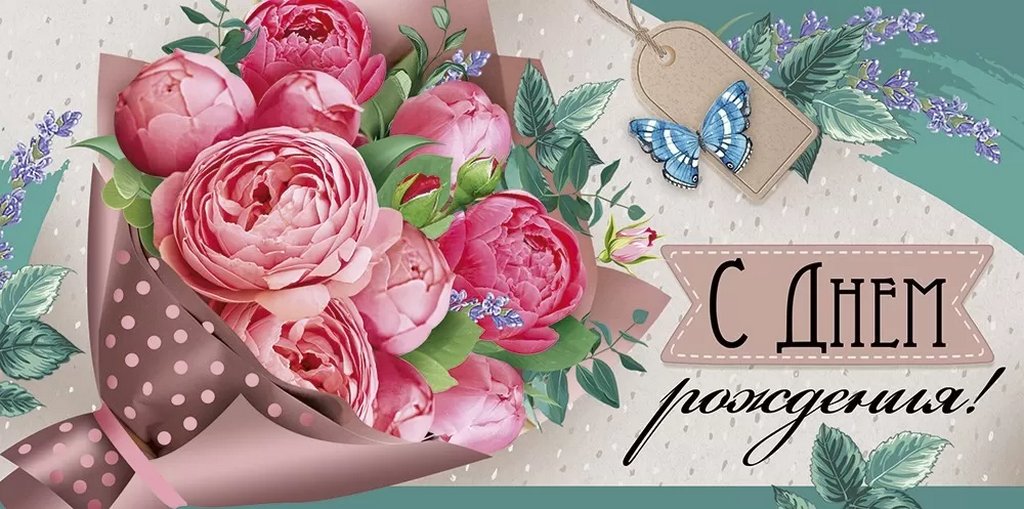 Конверт (для денег) "С днем рождения!"