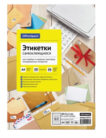 Этикетки самоклеящиеся А4 38,1*21,2, 65 этикеток, прямоугольные белые, BRAUBERG