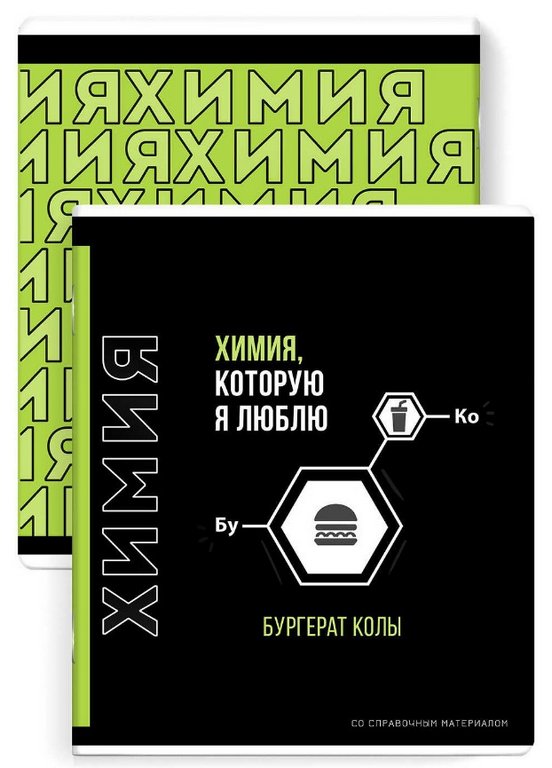 Тетрадь 48 лист кл. А5+ на скрепке, со справ. мат-ом "ФРАЗЫ С ХАРАКТЕРОМ. ХИМИЯ"