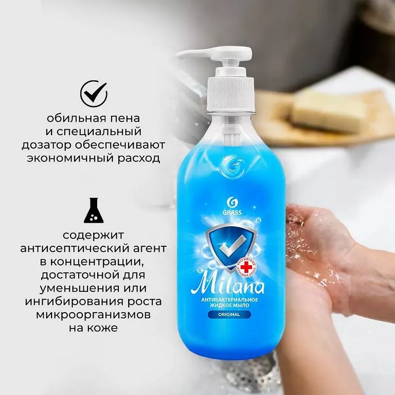 Мыло-крем жидкое  500 мл. Milana Original антибактериальное GRASS