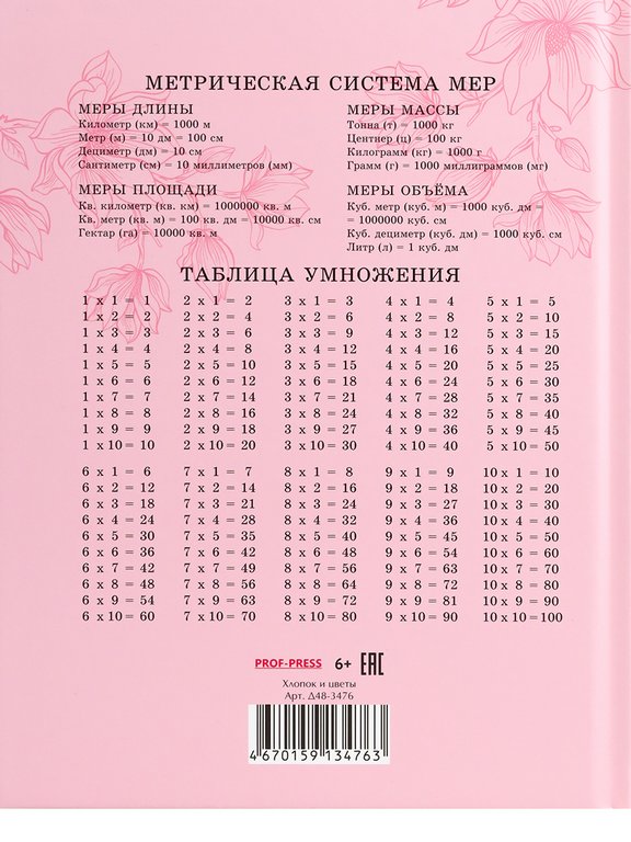 Дневник для мл/кл. Prof-Press твердая обложка, мат. ламинация "ХЛОПОК И ЦВЕТЫ" 48л.