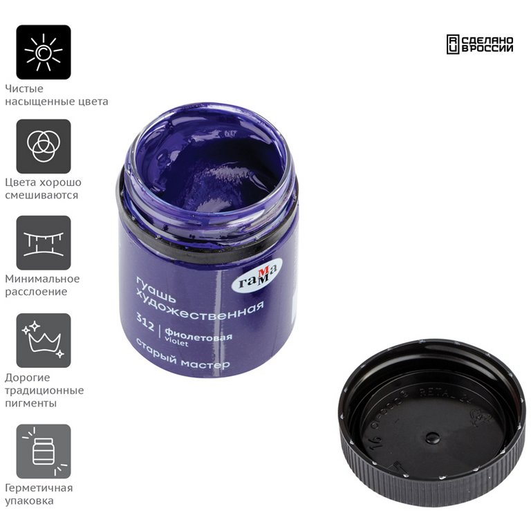 Гуашь художественная 40 мл фиолетовая ГАММА "Старый Мастер"